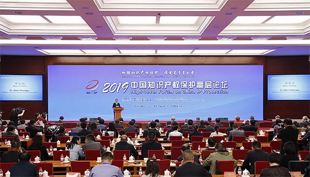 申长雨出席2019中国知识产权保护高层论坛作主旨演讲