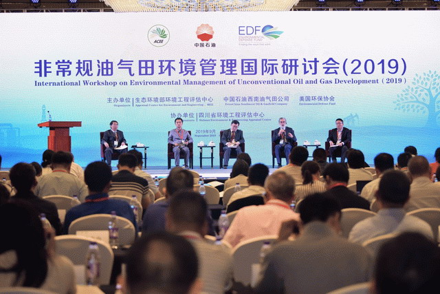 2019非常规油气田环境管理国际研讨会在四川成都举行