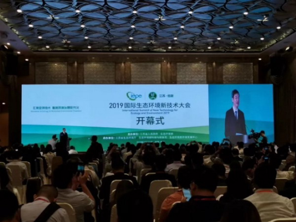 联合江苏省政府共同主办2019国际生态环境新技术大会